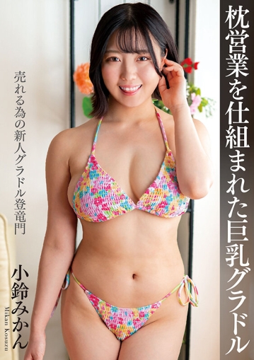 NACT-088/h_237nact00088のキービジュアル