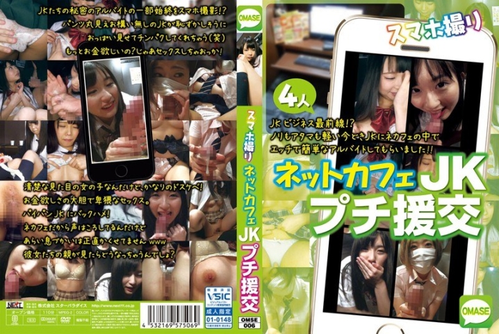 OMSE-06/h_254omse00006のメインビジュアル