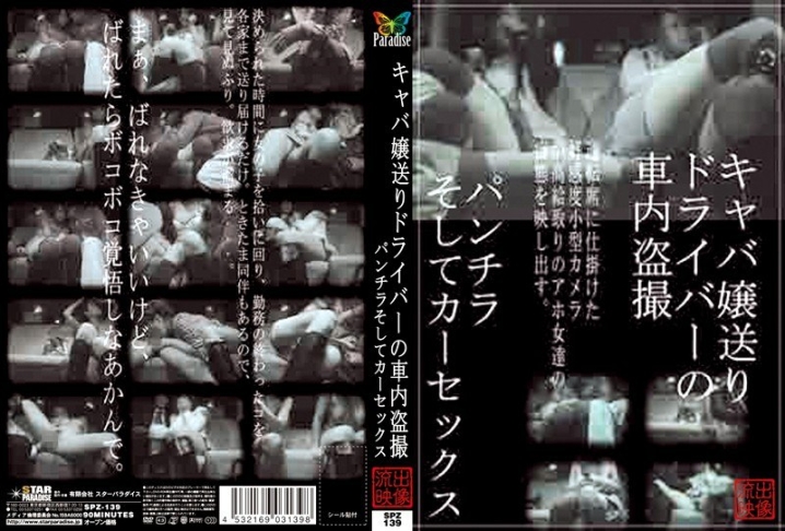 SPZ-139/h_254spz00139のメインビジュアル