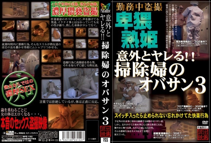 SPZ-152/h_254spz00152のメインビジュアル
