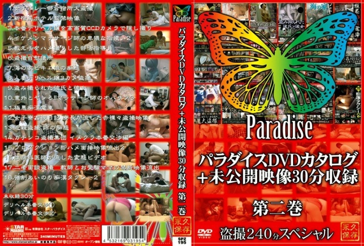 SPZ-195/h_254spz00195のメインビジュアル