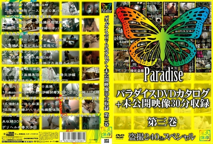 SPZ-208/h_254spz00208のメインビジュアル