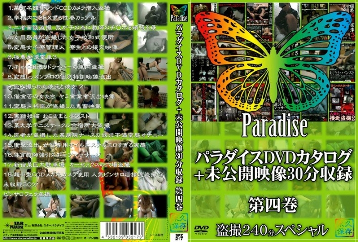 SPZ-217/h_254spz00217のメインビジュアル