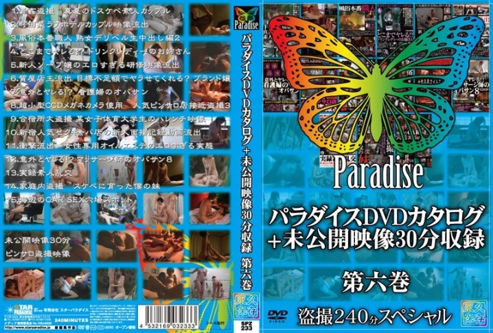 SPZ-233/h_254spz00233のメインビジュアル
