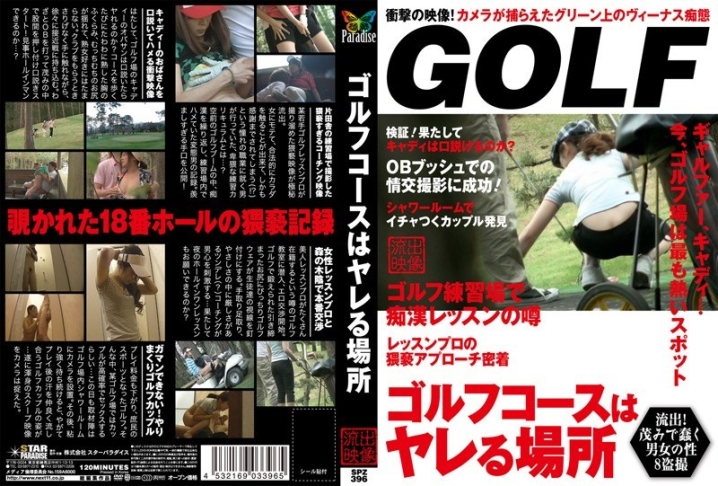 SPZ-396/h_254spz00396のメインビジュアル