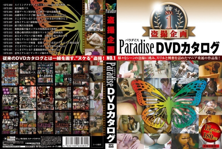 SPZ-489/h_254spz00489のメインビジュアル