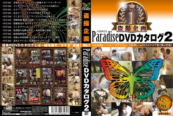 SPZ-561/h_254spz00561のメインビジュアル
