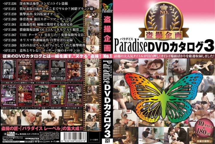 SPZ-597/h_254spz00597のメインビジュアル