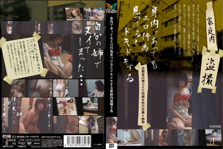 SPZ-827/h_254spz00827のメインビジュアル