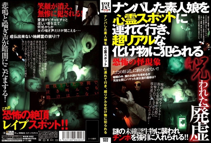 WAN-02/h_254wan00002のメインビジュアル