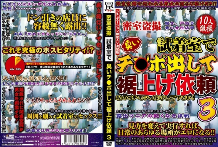 WAN-30/h_254wan00030のメインビジュアル