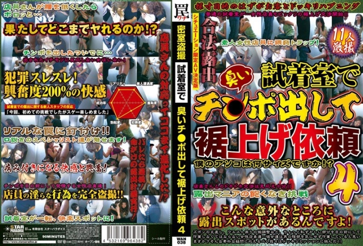 WAN-38/h_254wan00038のメインビジュアル