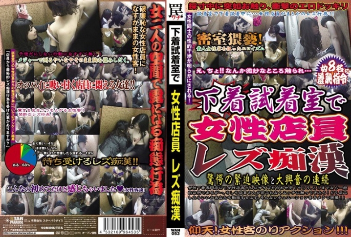 WAN-53/h_254wan00053のメインビジュアル