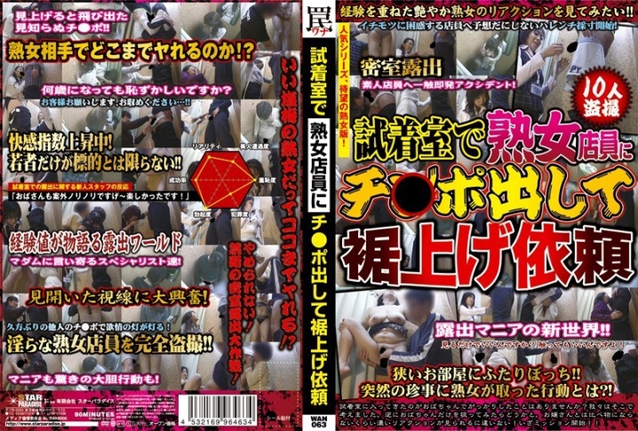 WAN-63/h_254wan00063のメインビジュアル