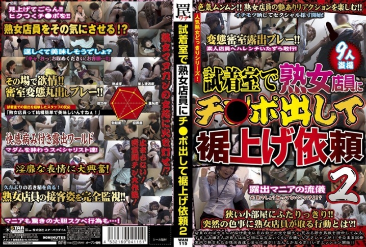 WAN-115/h_254wan00115のメインビジュアル