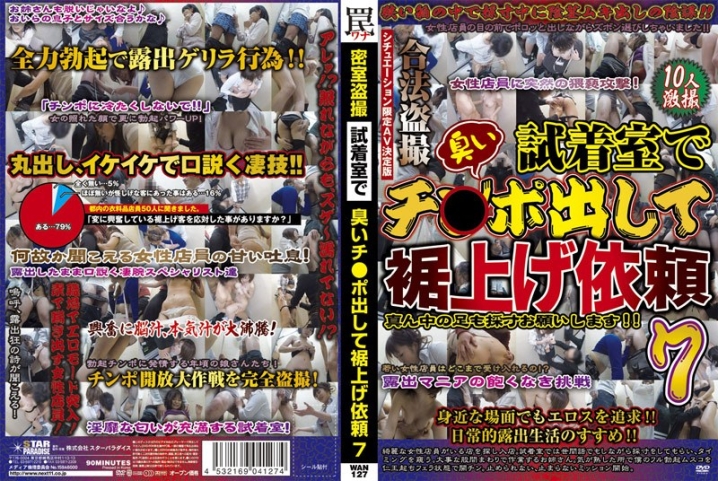 WAN-127/h_254wan00127のメインビジュアル