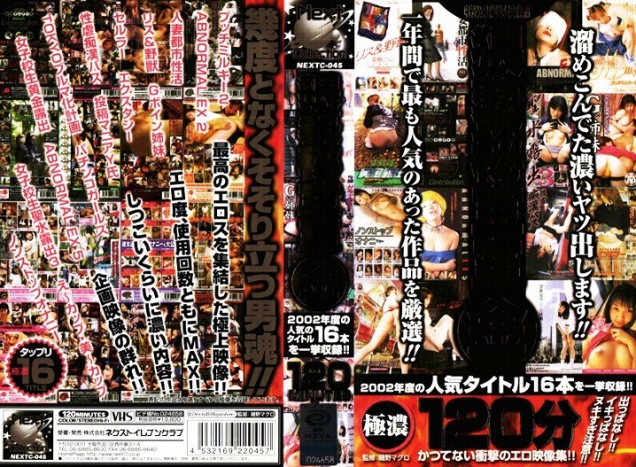 NEXTC-45/h_259nextc00045のメインビジュアル