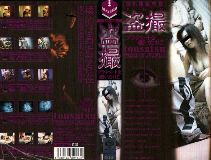 SAN-153/h_259san00153のメインビジュアル