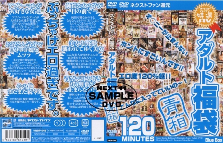 VNDP-49/h_259vndp00049のメインビジュアル