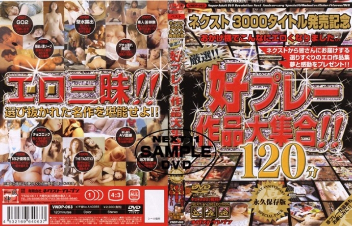 VNDP-63/h_259vndp00063のメインビジュアル