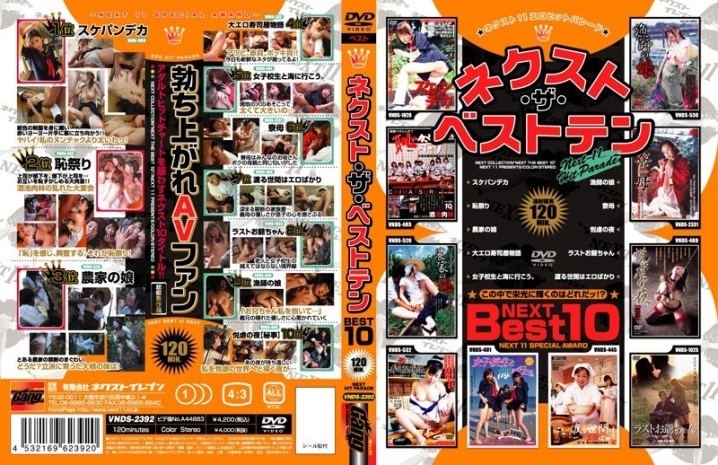 VNDS-2392/h_259vnds02392のメインビジュアル
