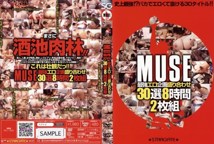 SGMS-67/h_315sgms00067のメインビジュアル