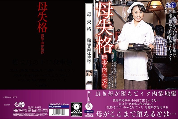 LUNS-30/h_456luns00030のメインビジュアル