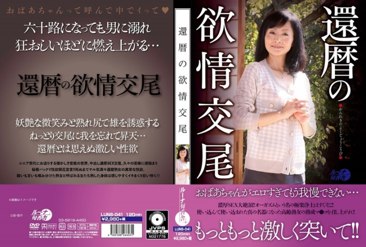 LUNS-41/h_456luns00041のメインビジュアル