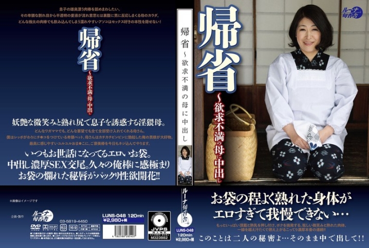 LUNS-48/h_456luns00048のメインビジュアル