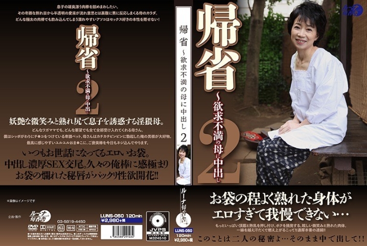 LUNS-50/h_456luns00050のメインビジュアル