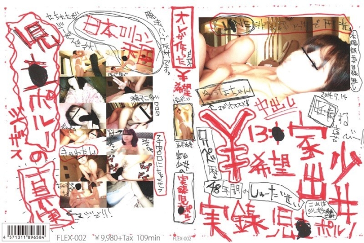 FLEX-02/h_491flex00002のメインビジュアル