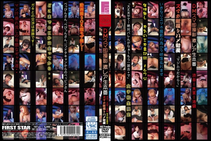 GAID-15/h_491gaid00015のメインビジュアル