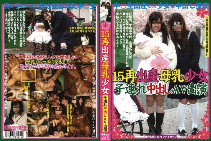 LOVE-62/h_491love00062のメインビジュアル