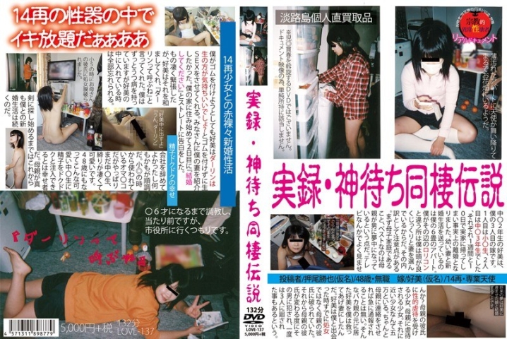 LOVE-137/h_491love00137のメインビジュアル