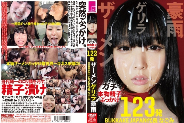 LOVE-195/h_491love00195のメインビジュアル