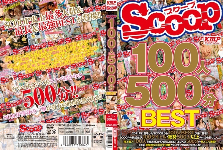 SCOP-220/h_565scop00220のメインビジュアル