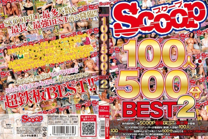 SCOP-286/h_565scop00286のメインビジュアル