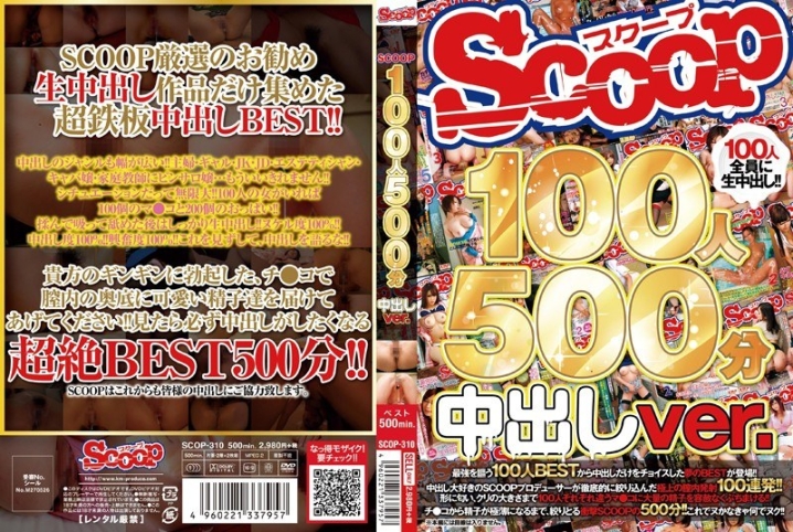 SCOP-310/h_565scop00310のメインビジュアル