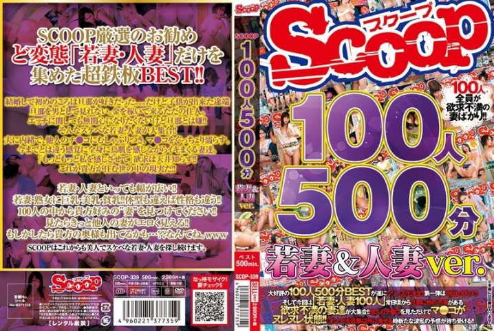 SCOP-339/h_565scop00339のメインビジュアル