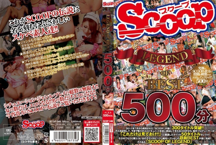 SCOP-346/h_565scop00346のメインビジュアル