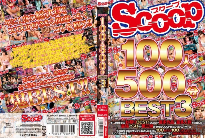 SCOP-367/h_565scop00367のメインビジュアル