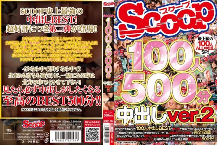 SCOP-394/h_565scop00394のメインビジュアル