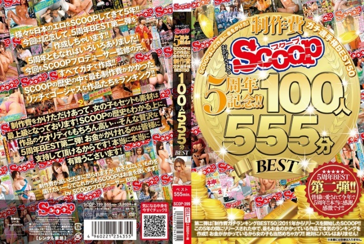 SCOP-399/h_565scop00399のメインビジュアル