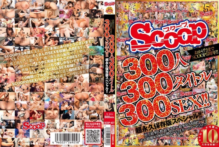 SCOP-427/h_565scop00427のメインビジュアル