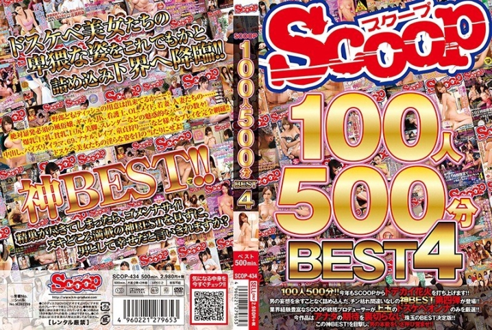 SCOP-434/h_565scop00434のメインビジュアル