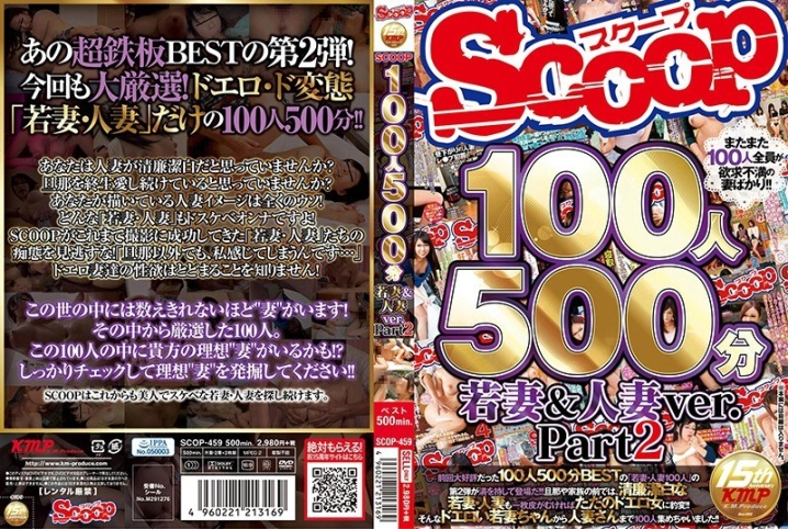SCOP-459/h_565scop00459のメインビジュアル