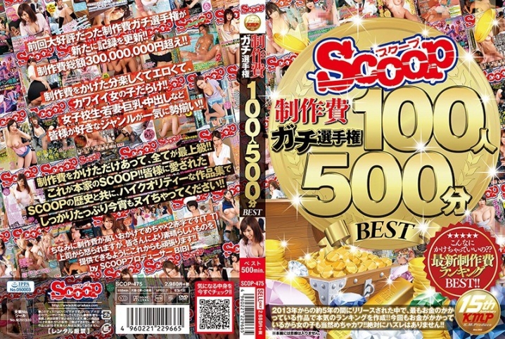 SCOP-475/h_565scop00475のメインビジュアル