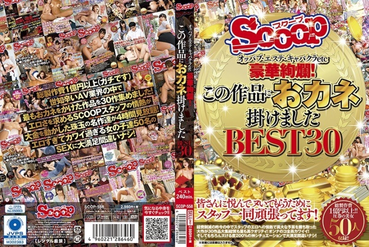 SCOP-558/h_565scop00558のメインビジュアル