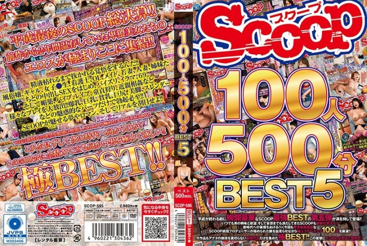 SCOP-595/h_565scop00595のメインビジュアル