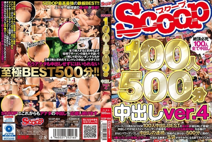 SCOP-654/h_565scop00654のメインビジュアル